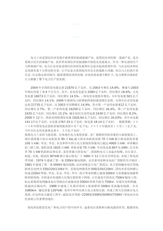 电力工业是国民经济发展中最重要的基础能源产业