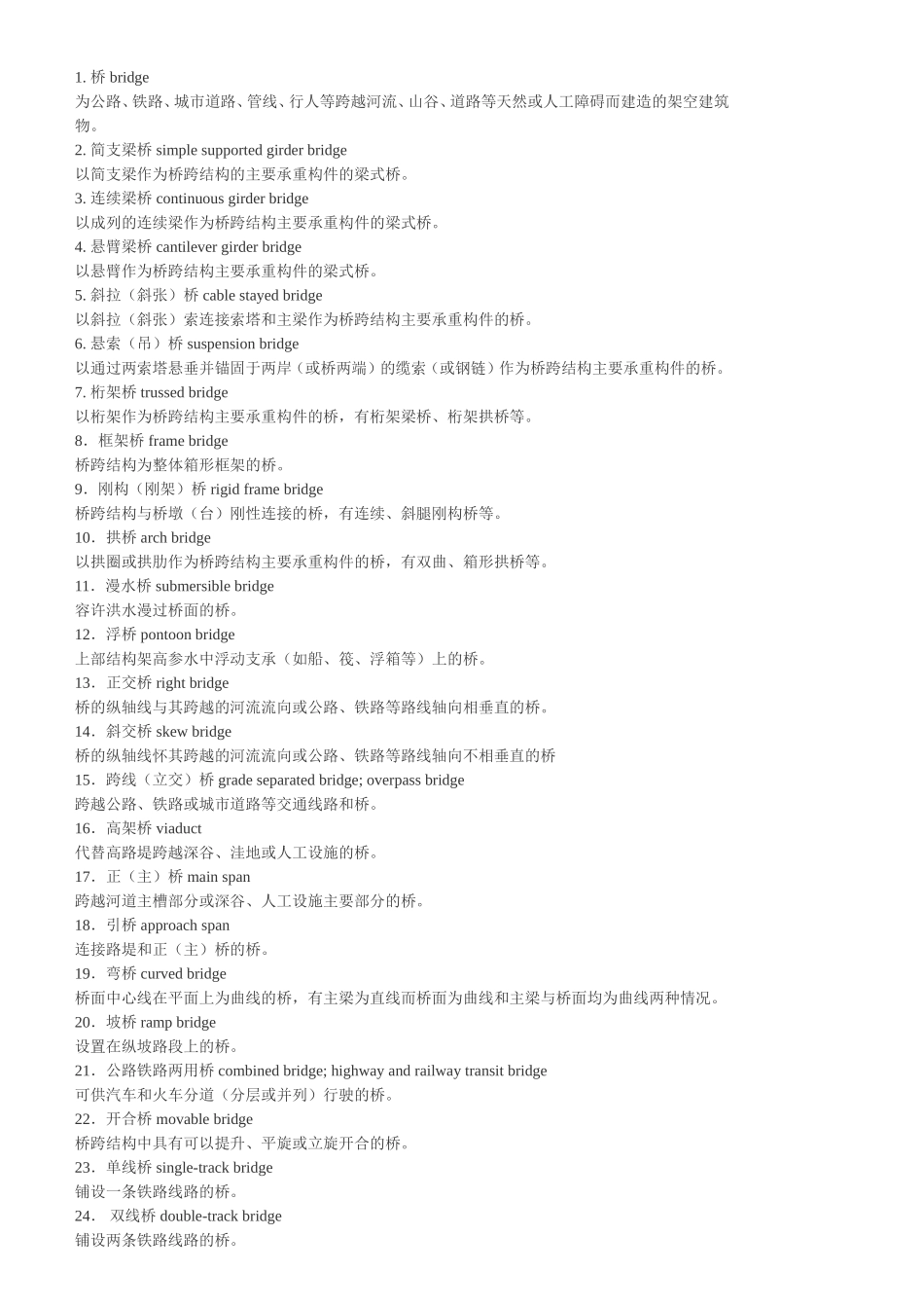 第三节 公路路线和铁路线路术语_第2页