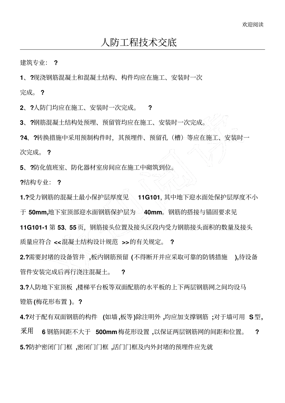 人防技术交底_第1页