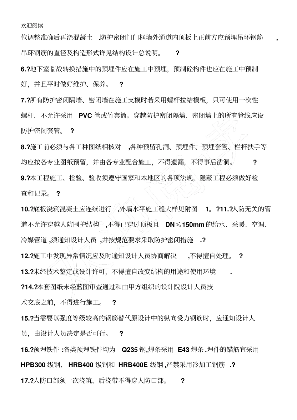 人防技术交底_第2页