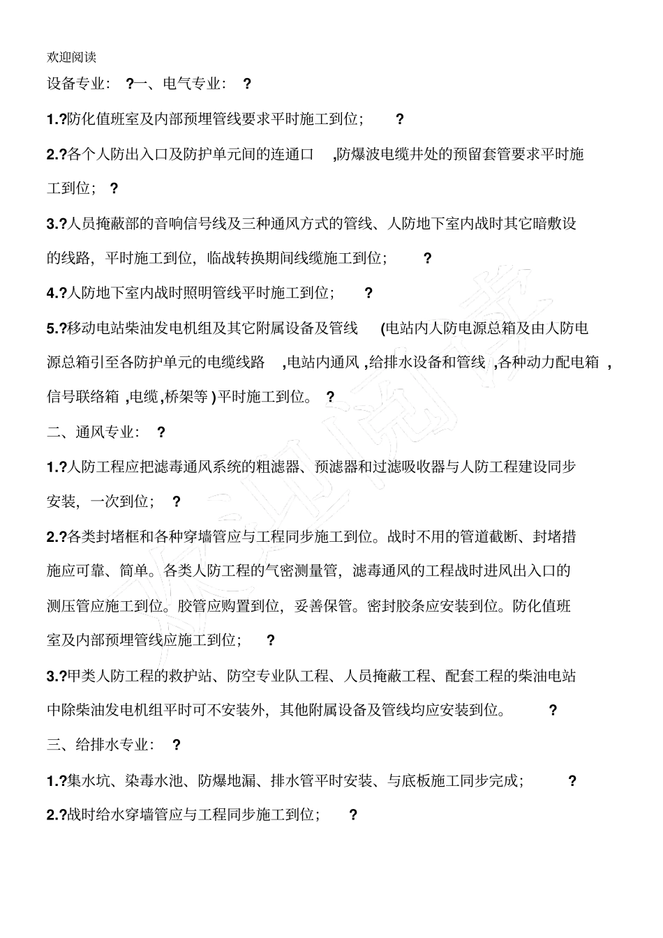 人防技术交底_第3页