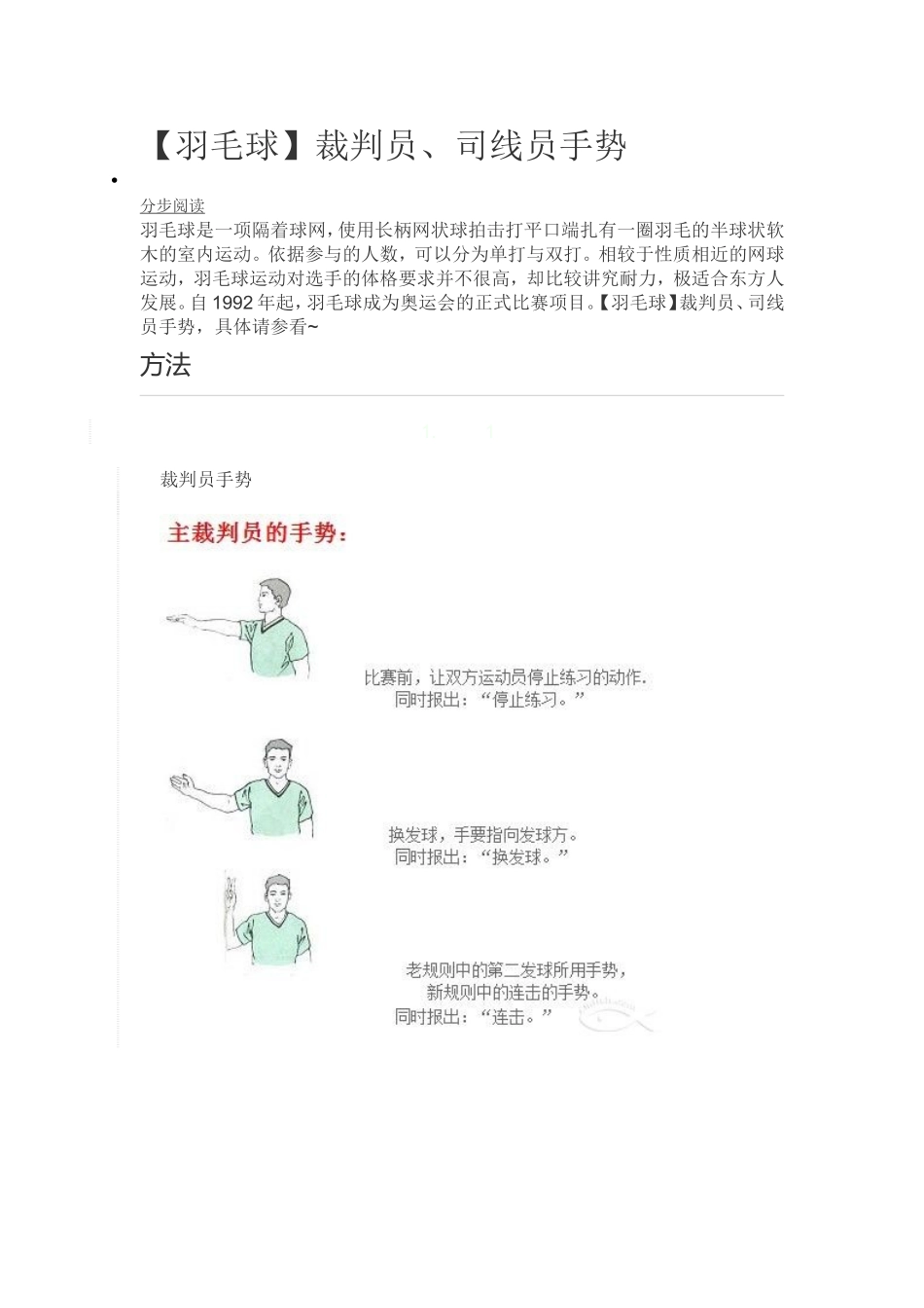 羽毛球裁判员手势图解_第1页