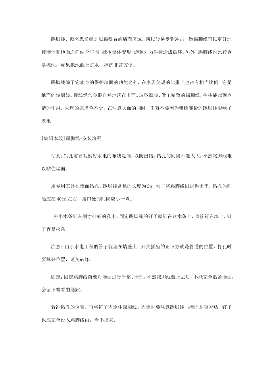 装修里面的龙骨到底是什么呢_第3页