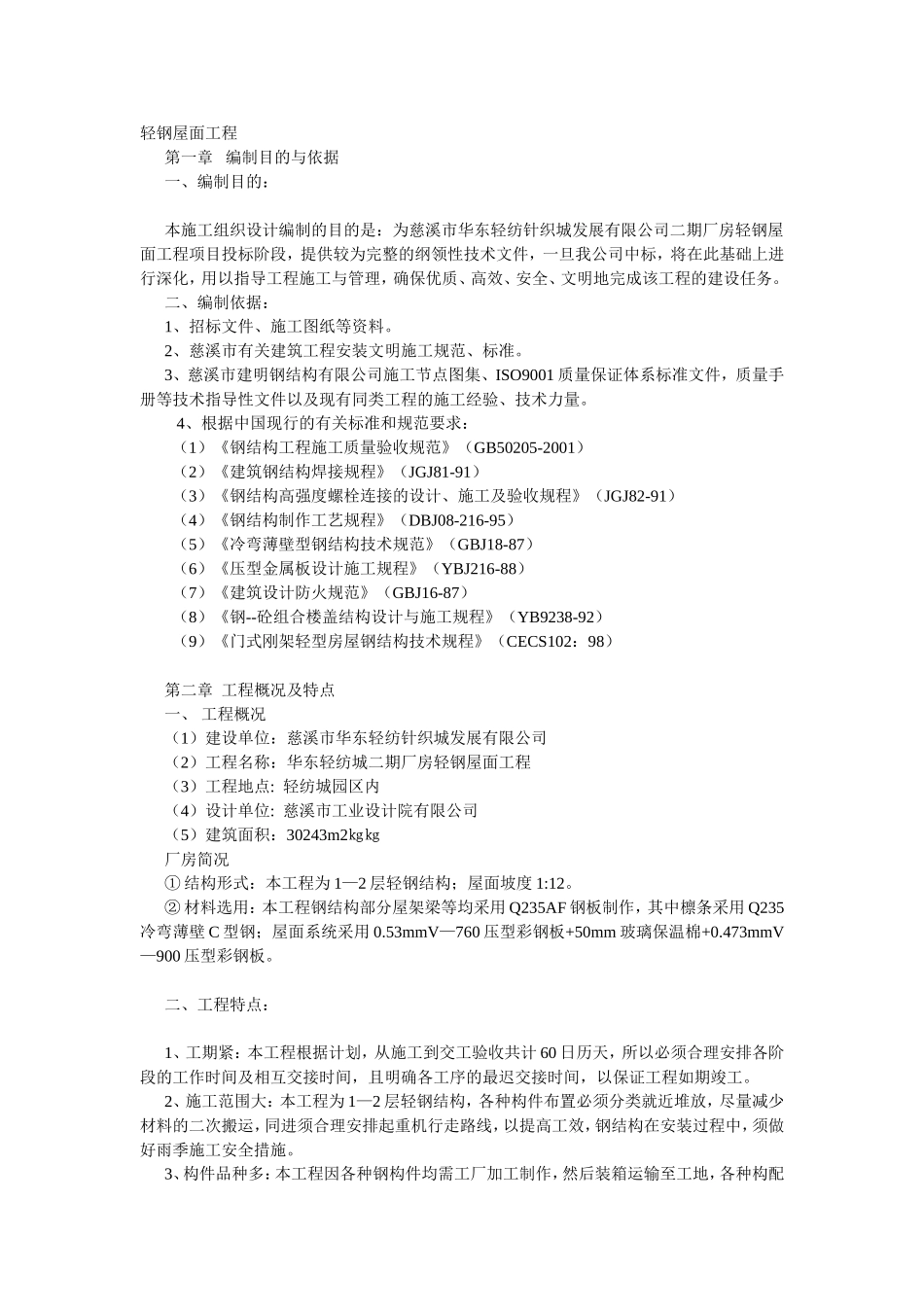 轻钢屋面工程_第1页