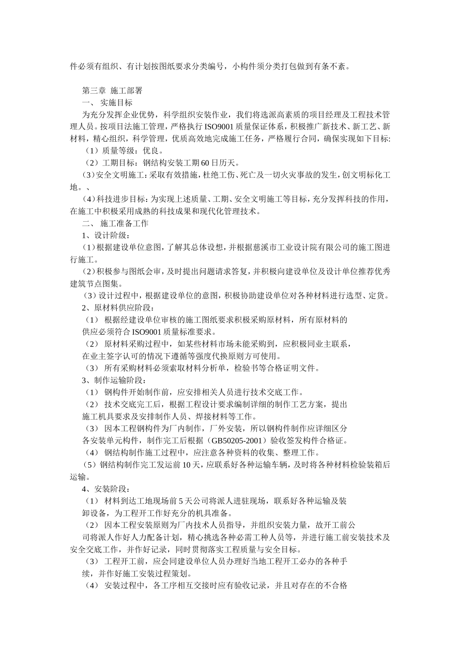 轻钢屋面工程_第2页