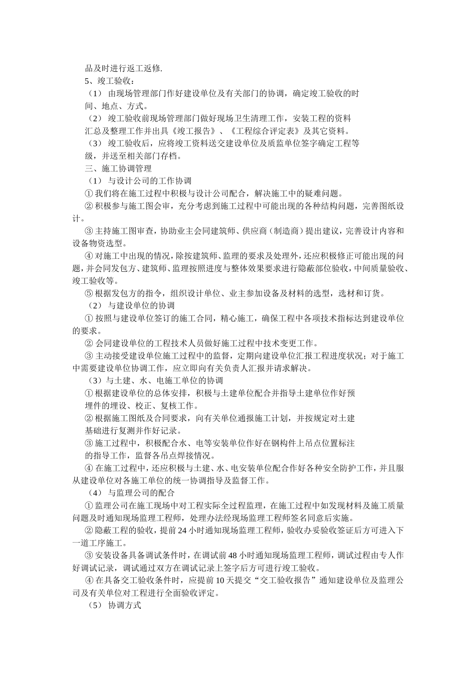 轻钢屋面工程_第3页