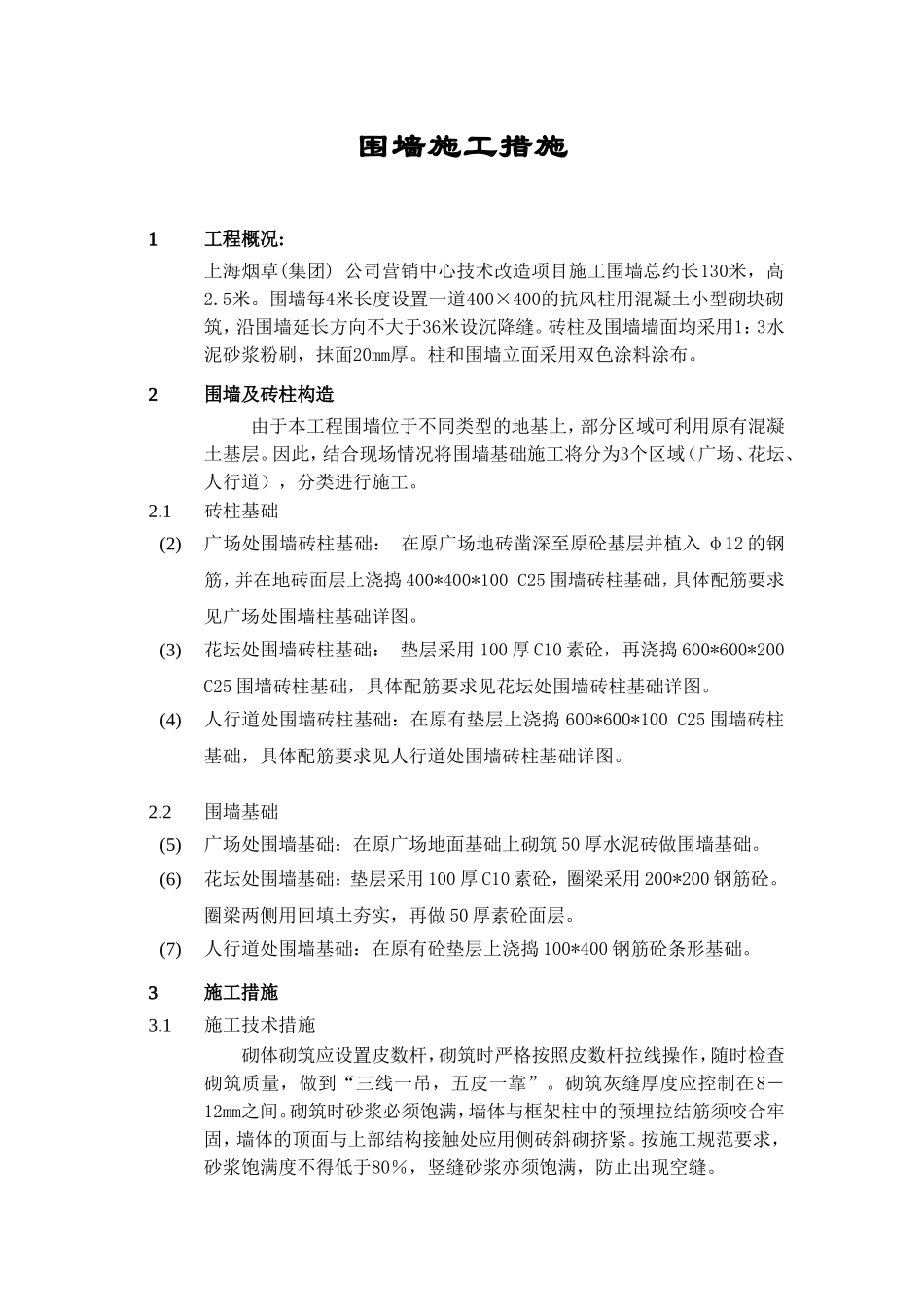 工地临时围墙砌筑方案_第2页