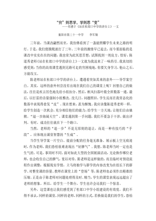 学习陈老师有感（李军翔）