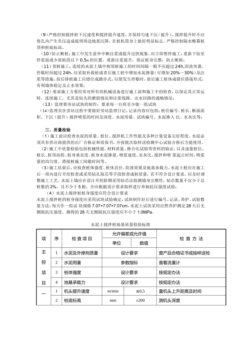 水泥搅拌桩的施工质量控制_第2页