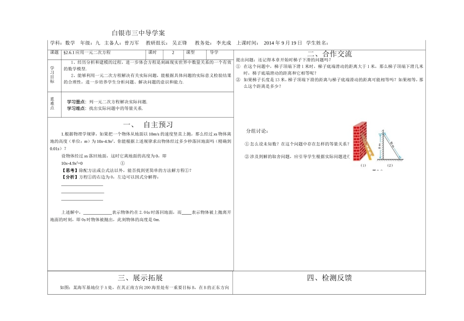 应用一元二次方程_第1页