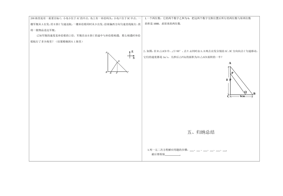 应用一元二次方程_第2页