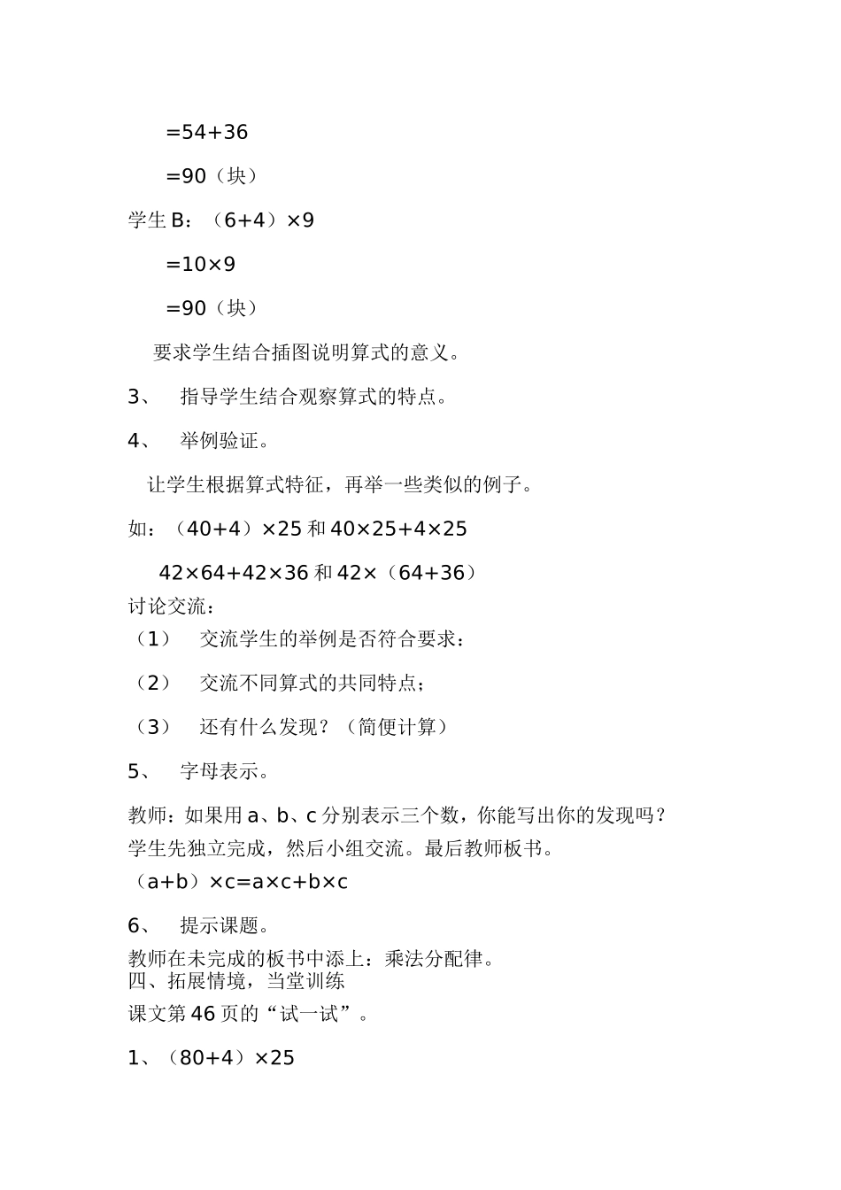 四年级数学上册探索与发现(三)乘法分配律教案_第2页