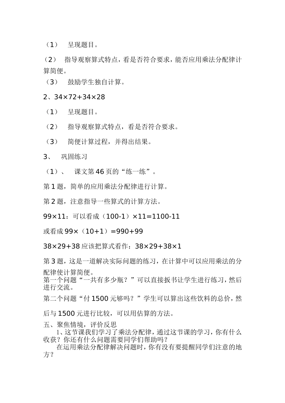 四年级数学上册探索与发现(三)乘法分配律教案_第3页