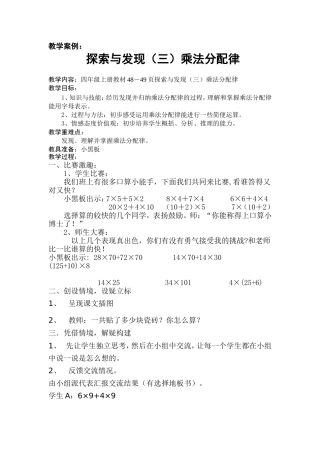 四年级数学上册探索与发现(三)乘法分配律教案