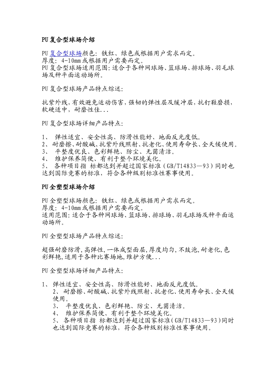 各种塑胶面层_第1页