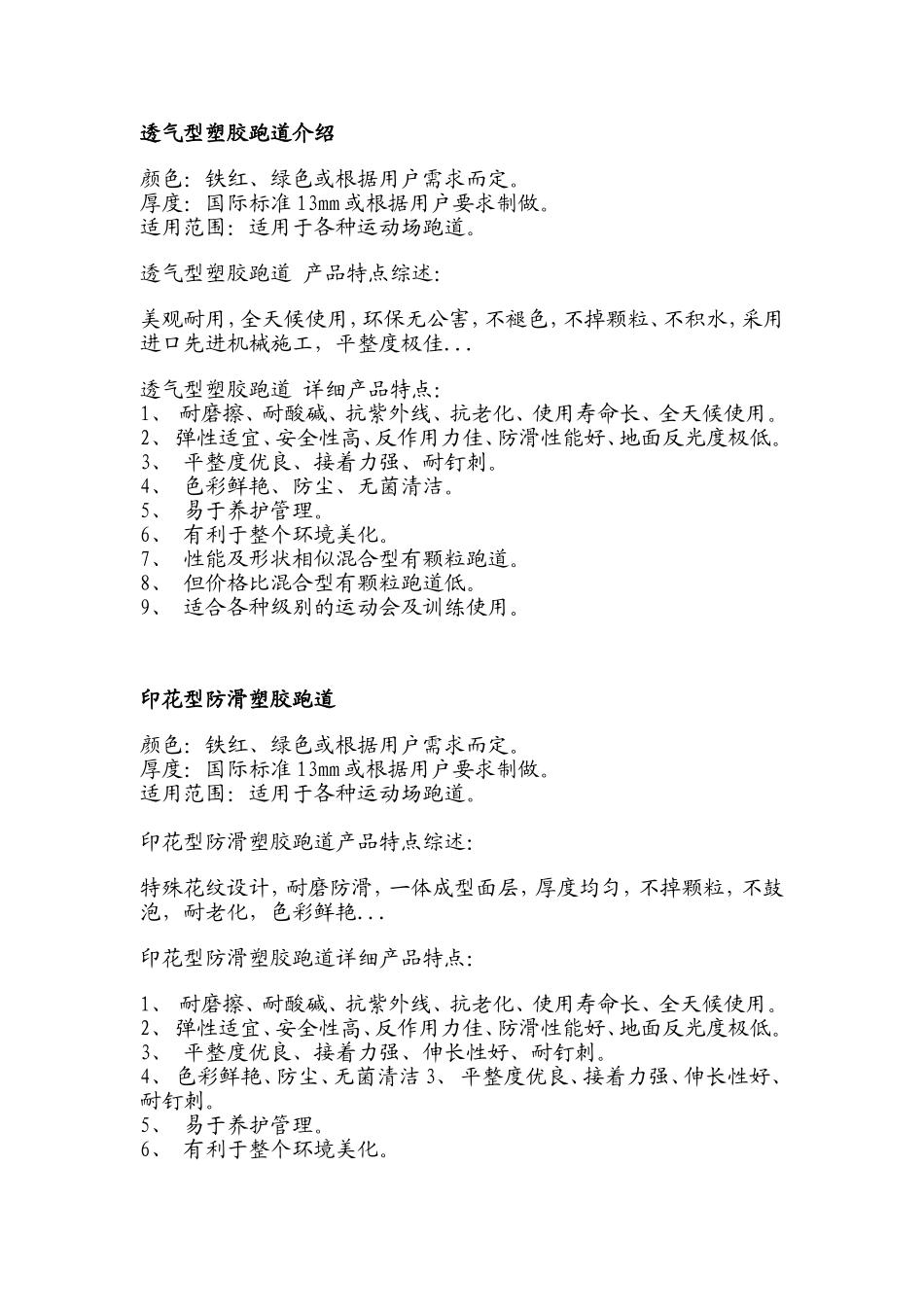 各种塑胶面层_第2页