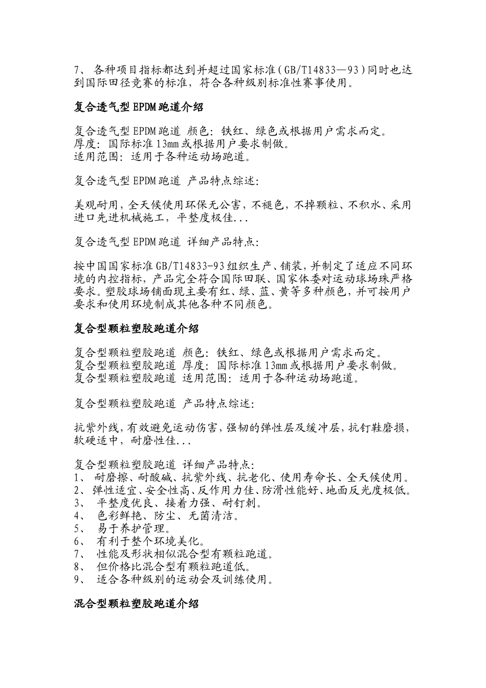 各种塑胶面层_第3页