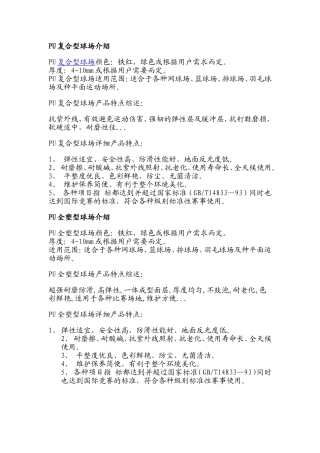 各种塑胶面层