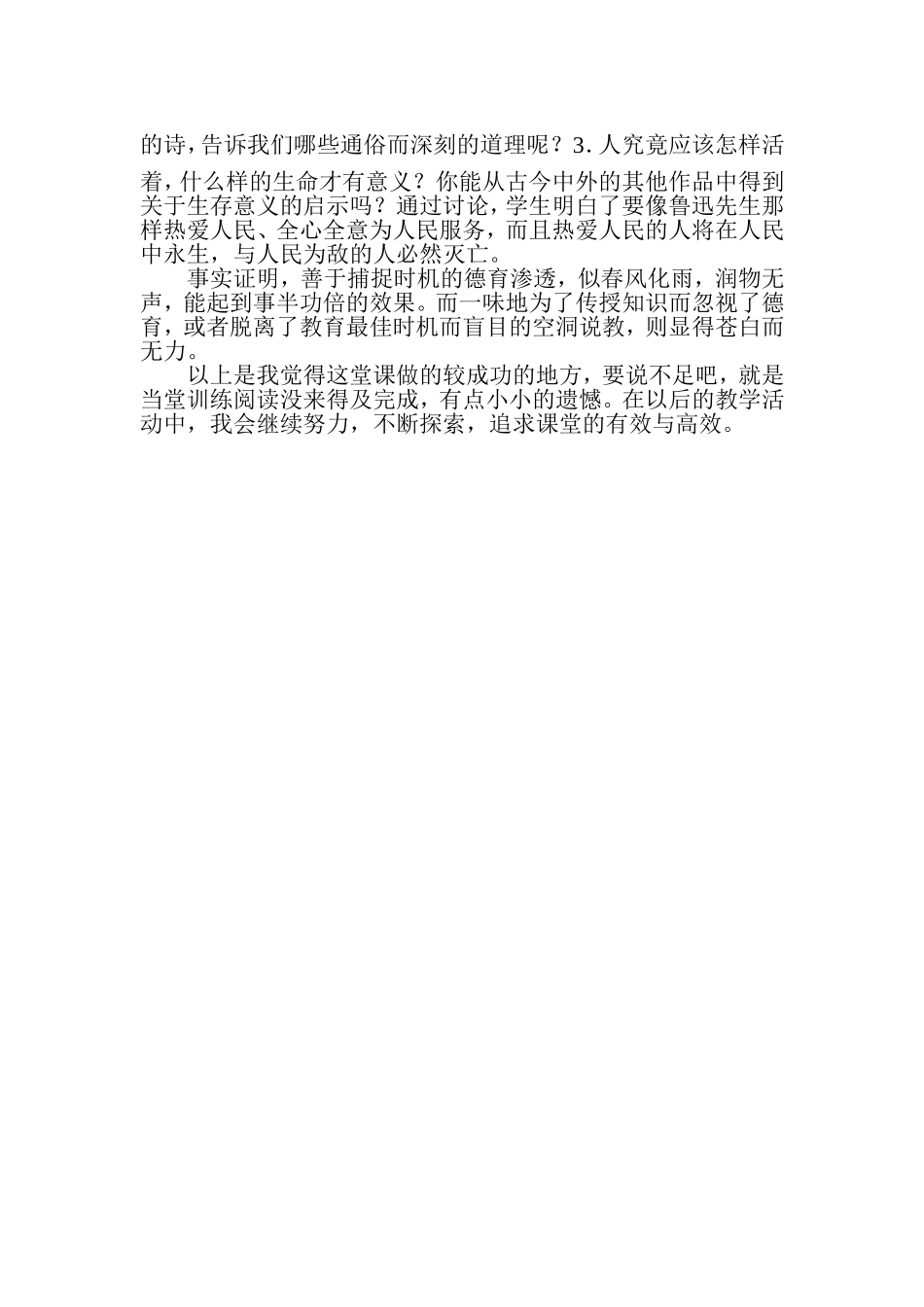 《有的人》教学反思许家沟乡东子针小学杨晓六年级语文第二十课_第2页