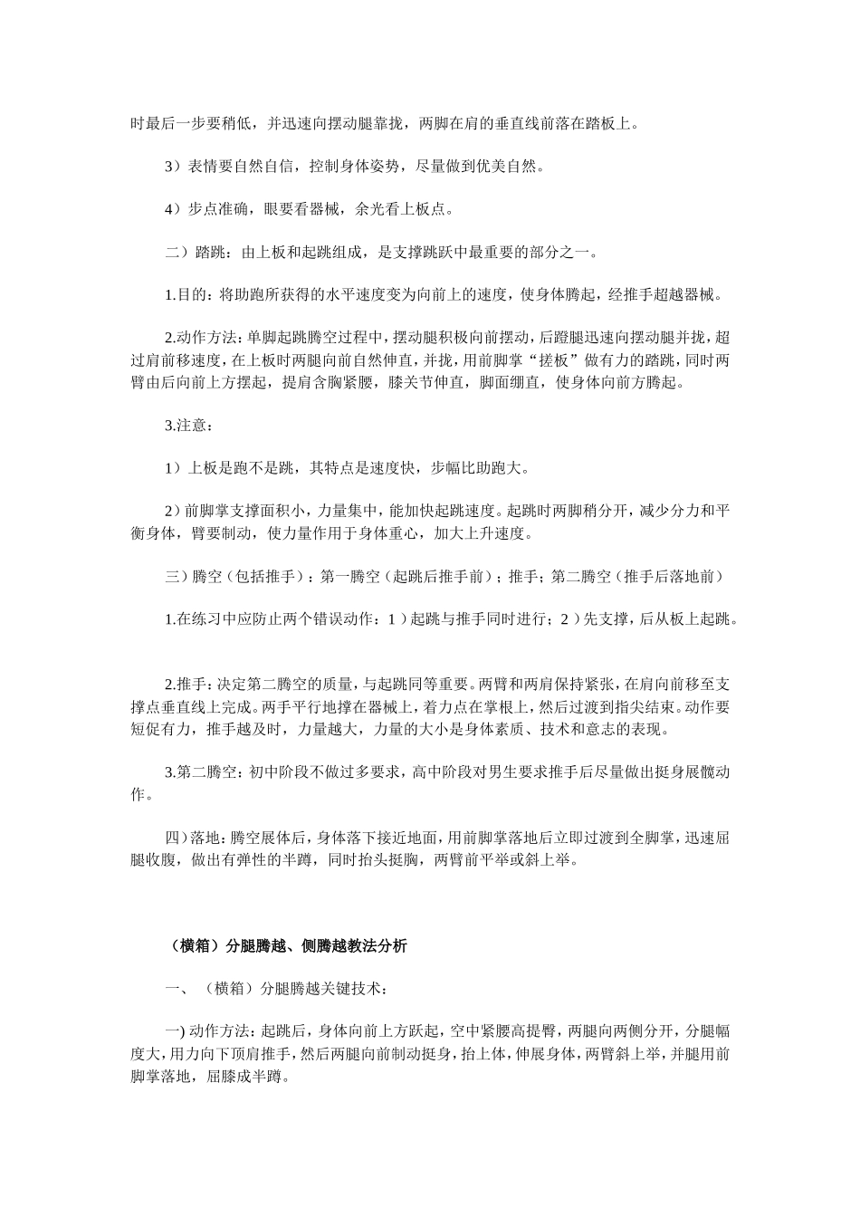 参考资料1：体操支撑跳跃部分内容的教材、教法内容分析与建议_第2页
