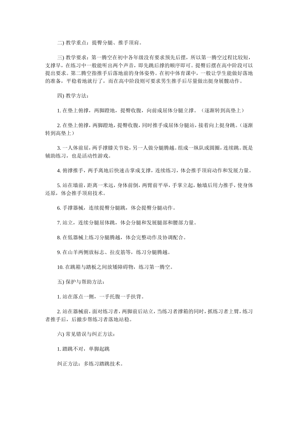 参考资料1：体操支撑跳跃部分内容的教材、教法内容分析与建议_第3页