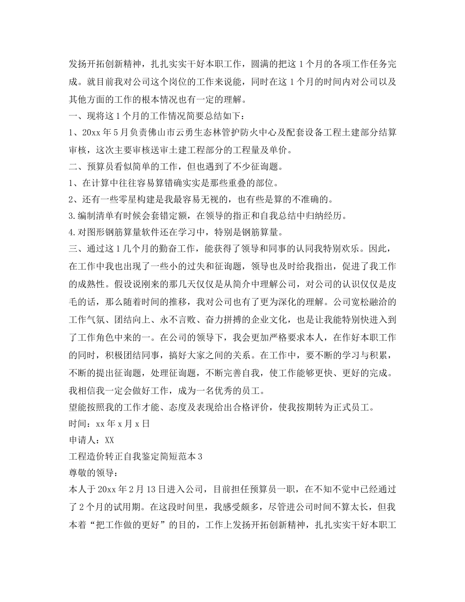 工程造价转正自我鉴定参考简短 _第2页