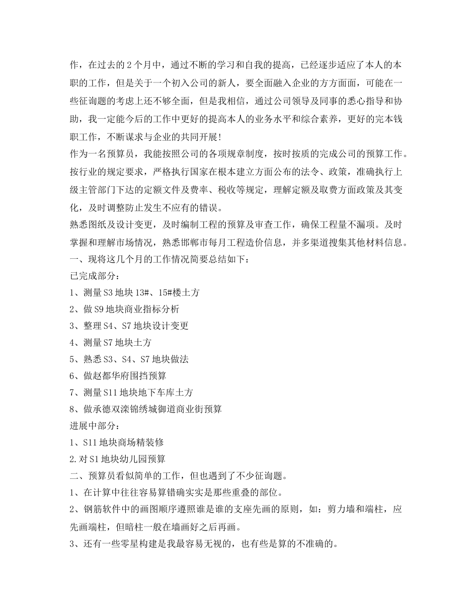 工程造价转正自我鉴定参考简短 _第3页