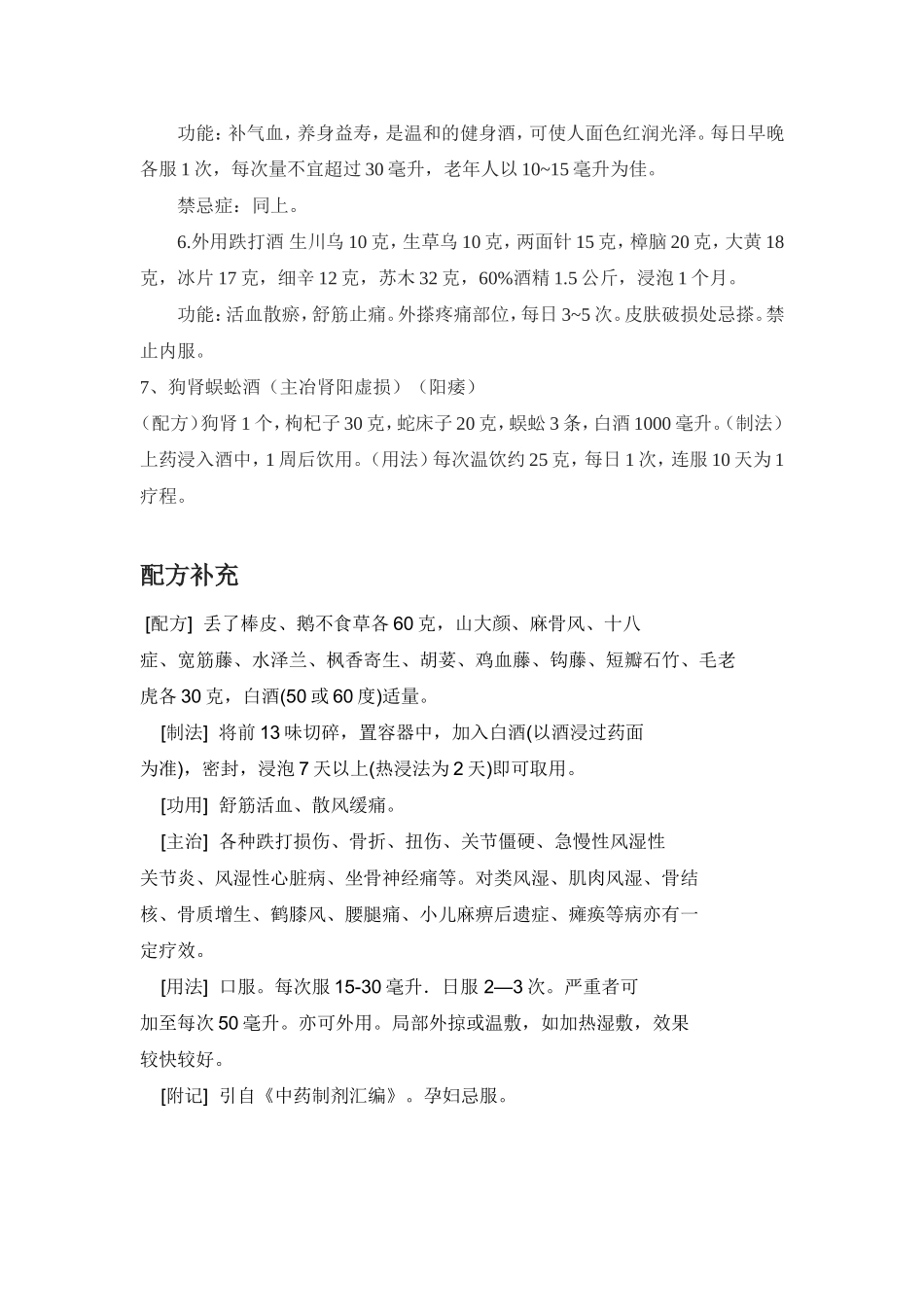 如何泡好药酒以及注意事项_第3页