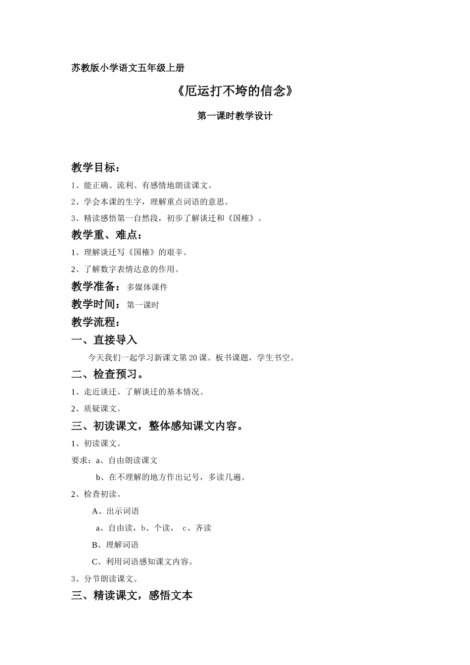 厄运打不垮的信念 (2)_第1页