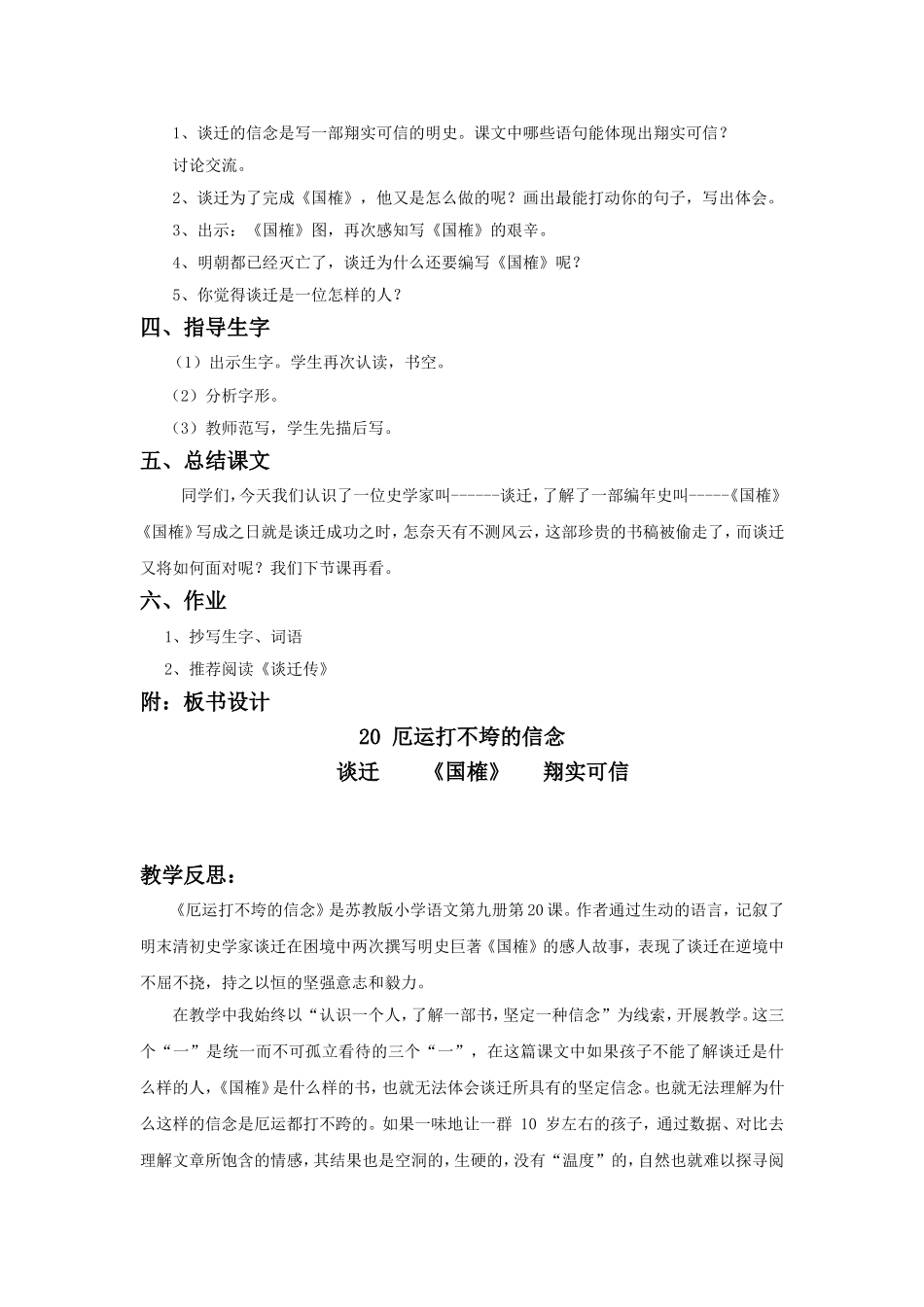 厄运打不垮的信念 (2)_第2页