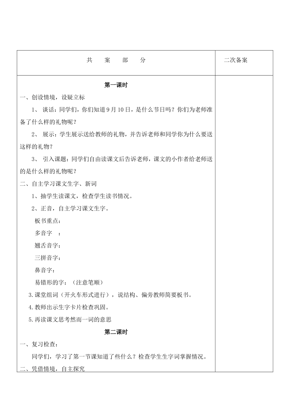 二年级《火红的枫叶》课件_第2页