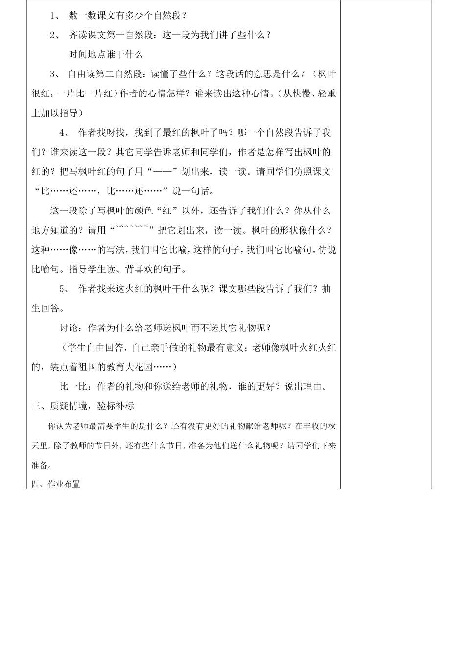 二年级《火红的枫叶》课件_第3页