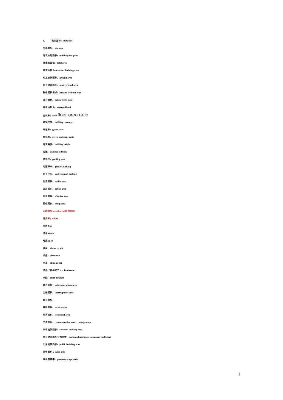 建筑专业名词中英文对照_第1页