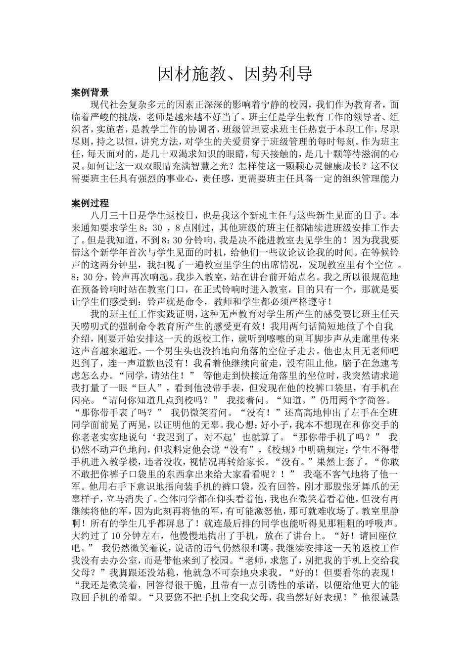 因材施教、因势利导_第1页