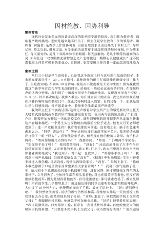 因材施教、因势利导