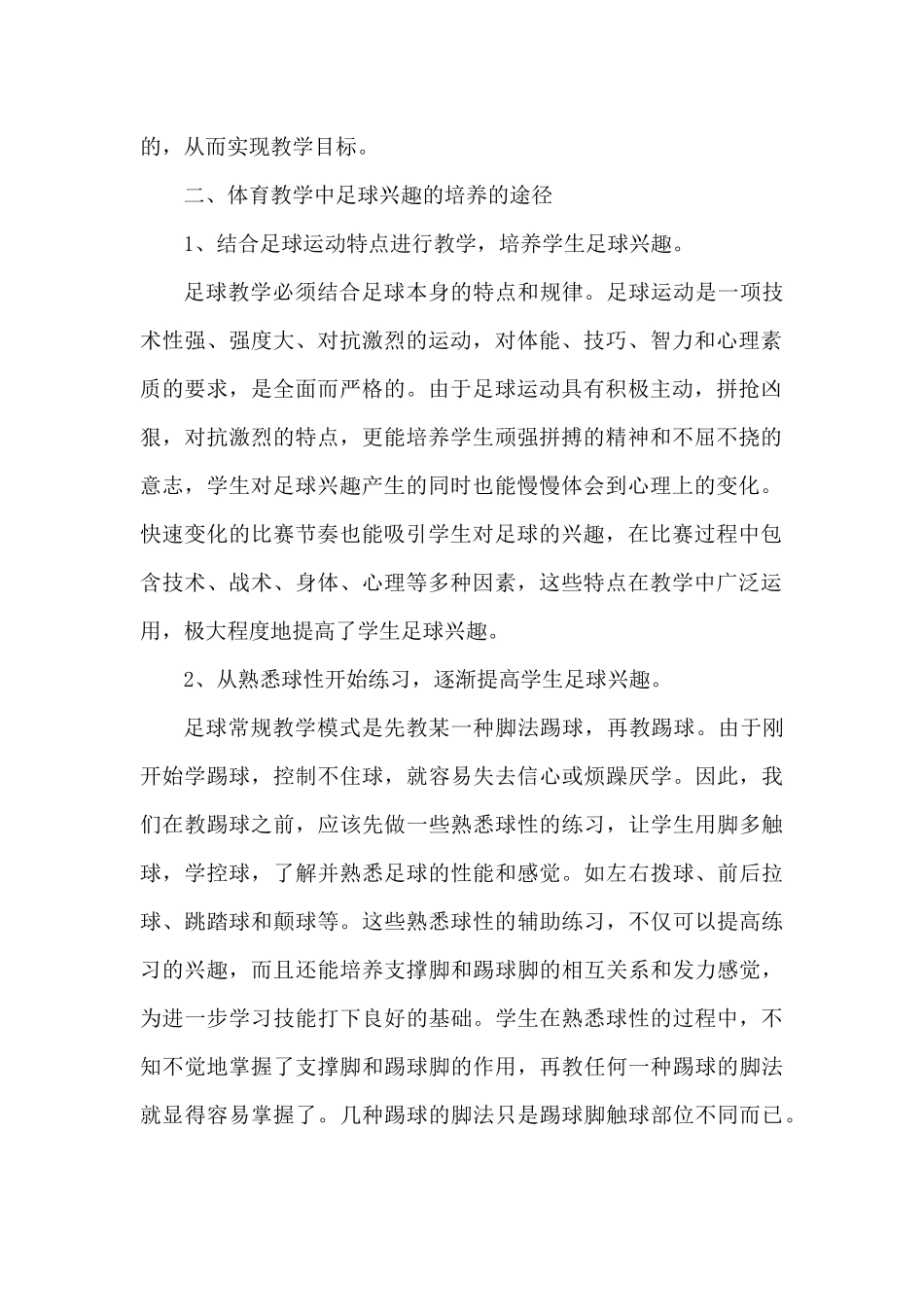 如何培养学生的足球兴趣_第2页