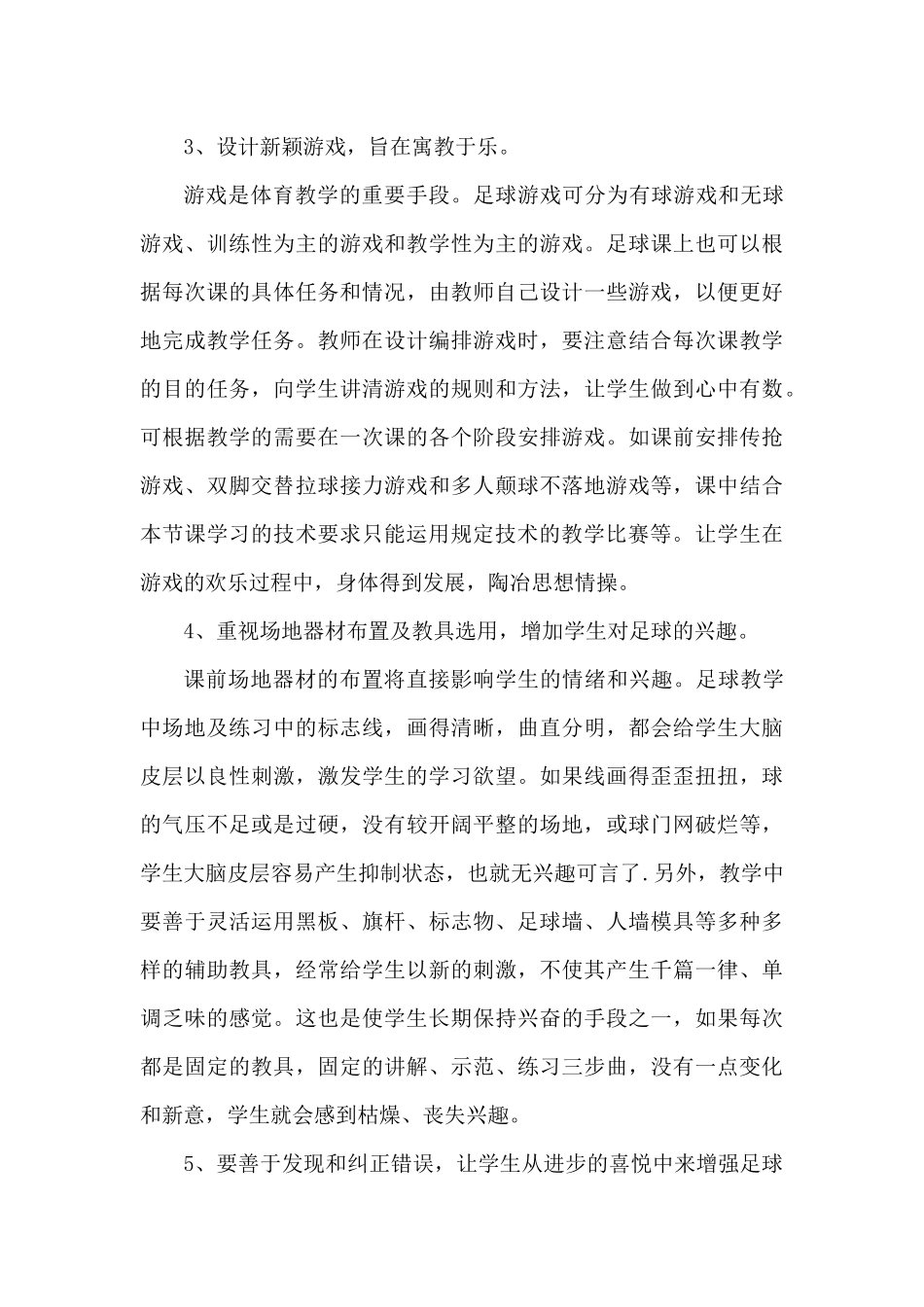如何培养学生的足球兴趣_第3页
