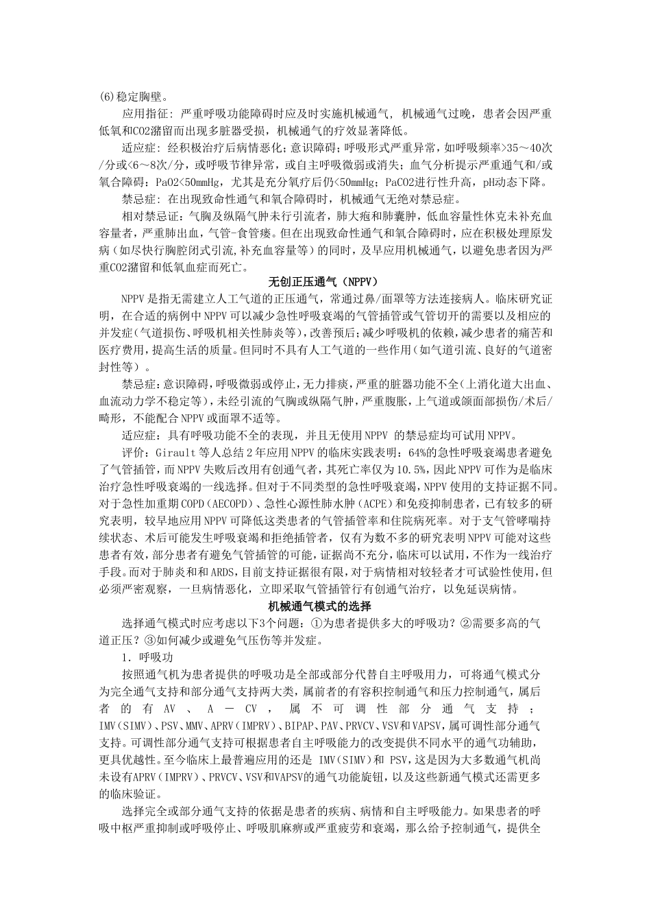 机械通气临床应用_第2页