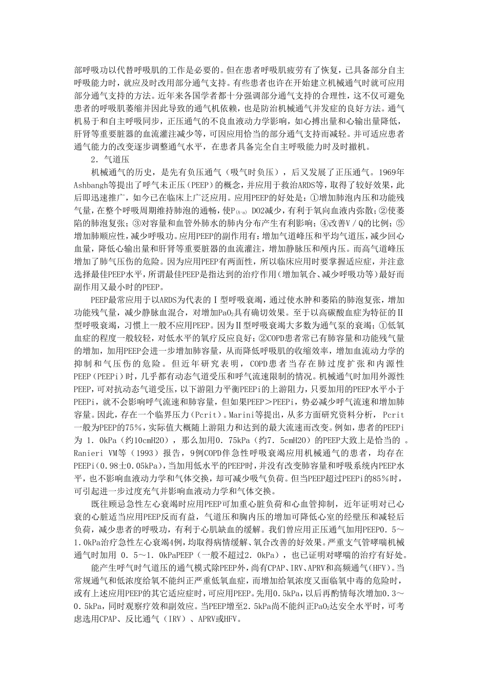 机械通气临床应用_第3页