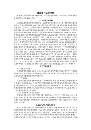 机械通气临床应用