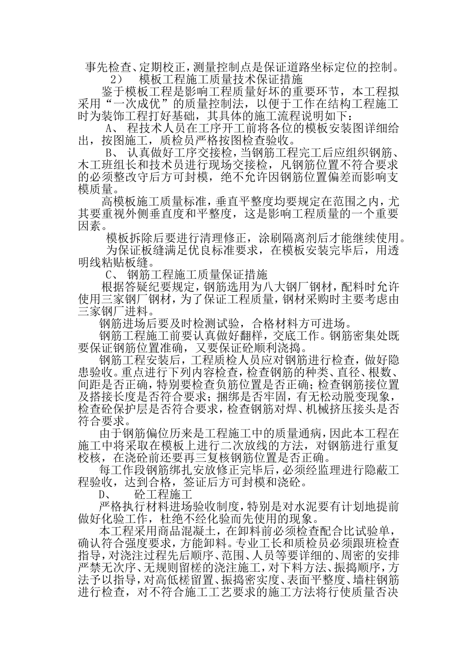 质量及安全保证措施_第2页