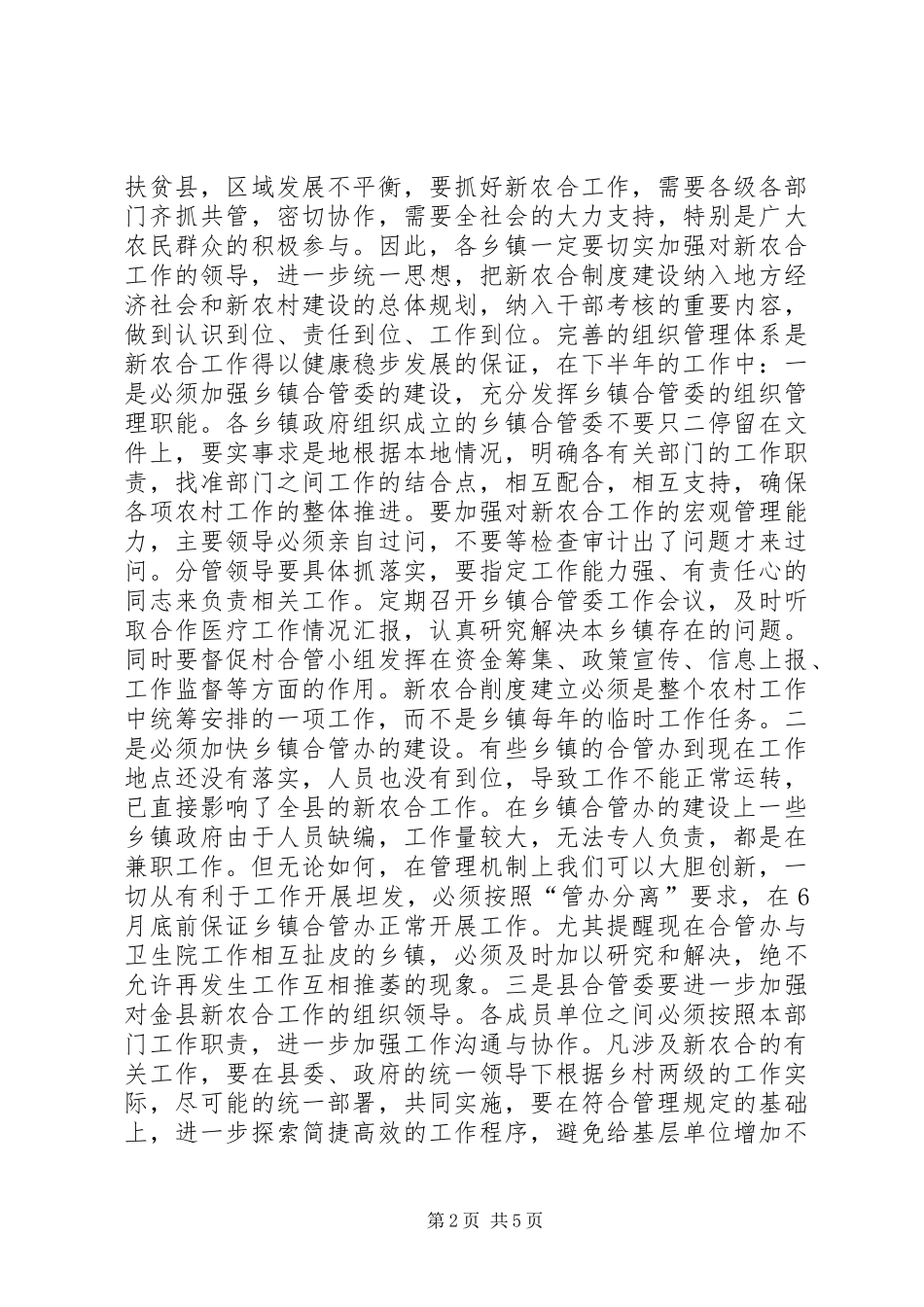 副县长在全县半年卫生工作会议上的讲话发言_第2页