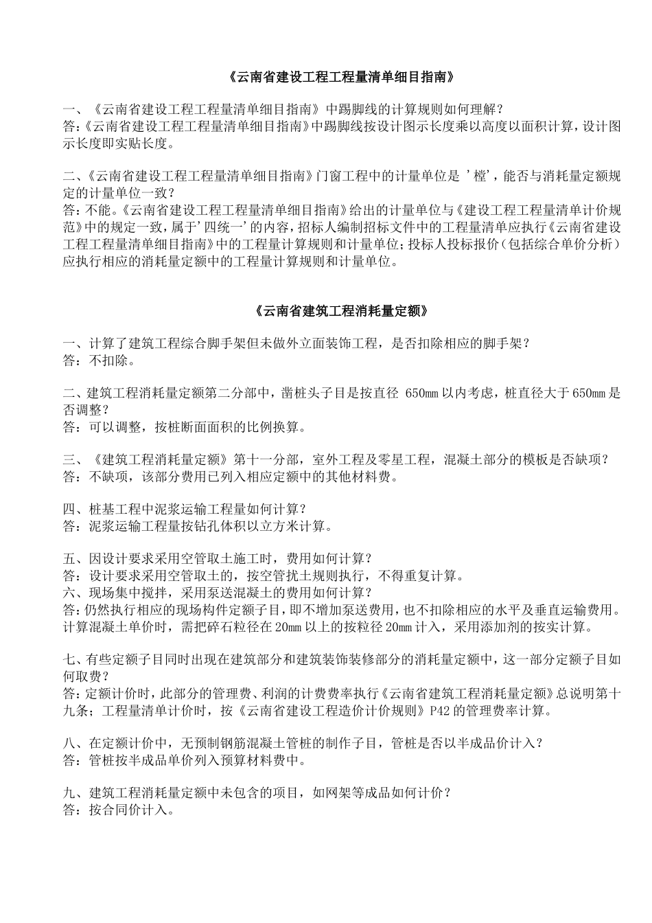 云南_定额综合解释_第1页