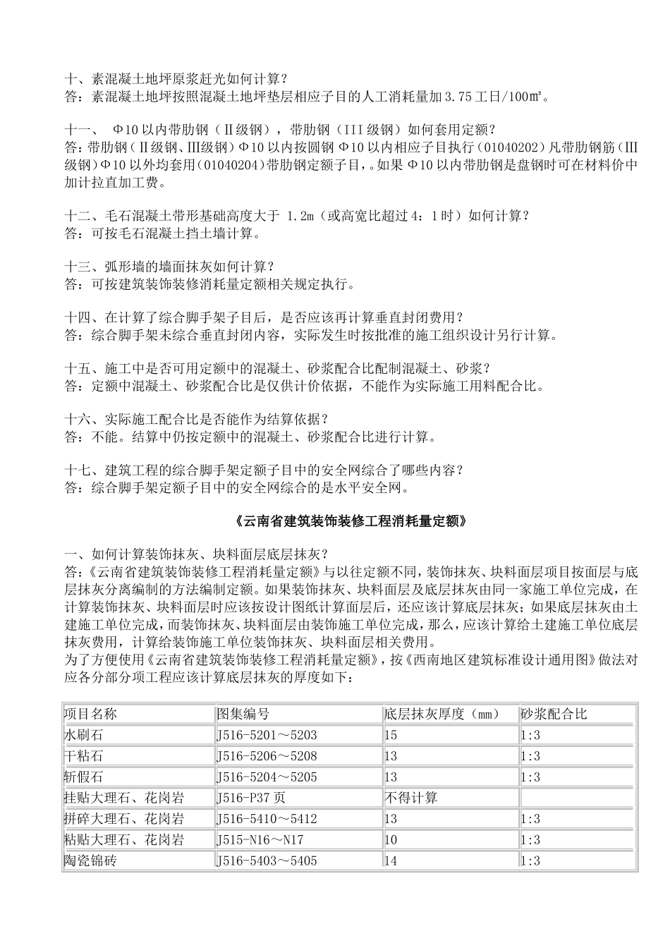 云南_定额综合解释_第2页