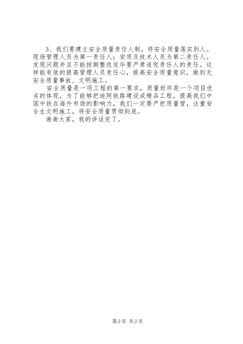 讲话发言精神感想以及下一步工作措施_第2页