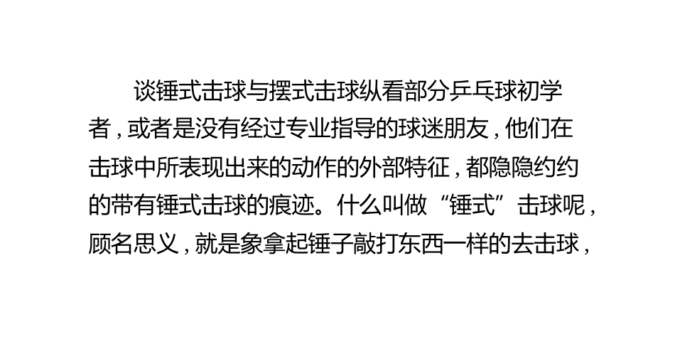 乒乓球之锤式击球与摆式击球_第2页