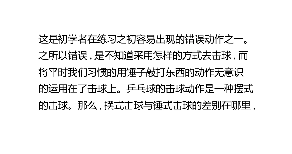 乒乓球之锤式击球与摆式击球_第3页