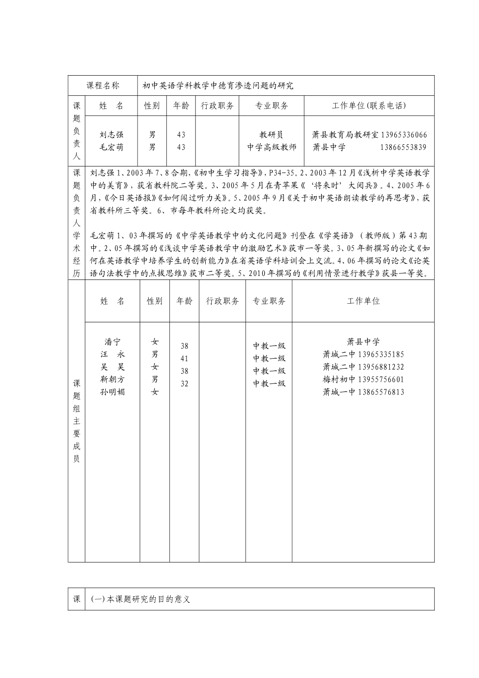 宿州市立项申请书（刘志强）_第3页