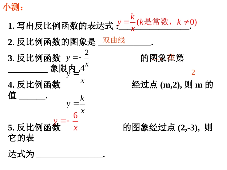 反比例函数的图象与性质_第2页