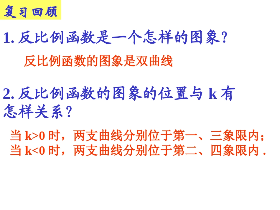 反比例函数的图象与性质_第3页